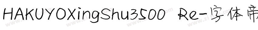 HAKUYOXingShu3500 Re字体转换